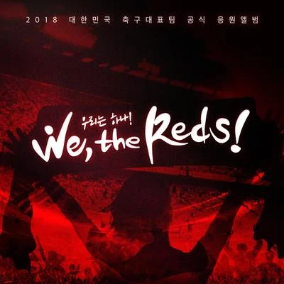 LEO 2018 축구국가대표팀 응원앨범 We, the Reds