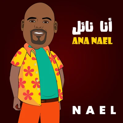 Ana Nael 專輯 Nael