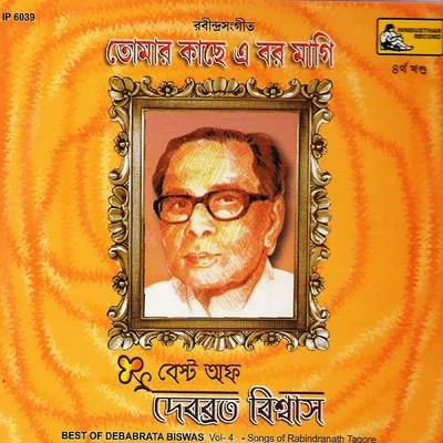 Best Of Debabrata Biswas - Vol - 4 專輯 Henry Gray/Pinetop Perkins/Mose Vinson/Detroit Jr. Booker T Laury/Others