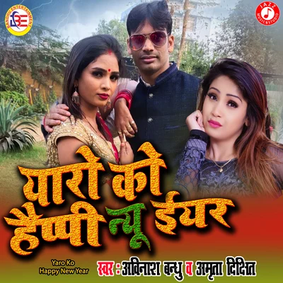 Yaro Ko Happy New Year - Single 專輯 Amrita Dixit/Sallu Salman