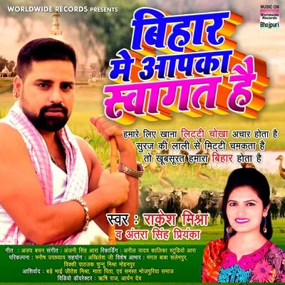 Bihar Me Aap Ka Swagat Hai 专辑 Ankush Raja/Antra Singh Priyanka