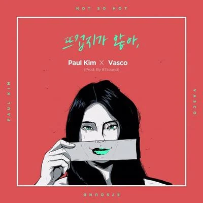 뜨겁지가 않아 專輯 Paul Kim