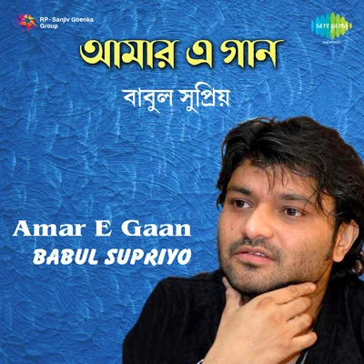 Amar E Gaan Babul Supriyo 專輯 Anupama Deshpande/Babul Supriyo