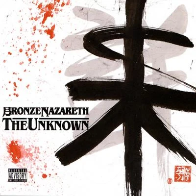 The Unknown 專輯 Bronze Nazareth/Taiyamo Denku/Cappadonna/Snowgoons