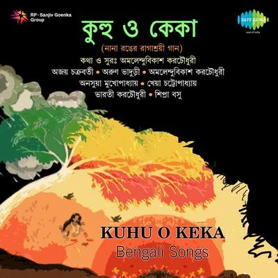 Kuhu O Keya 專輯 Kumar Sanu