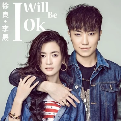 I will be OK 专辑 徐良