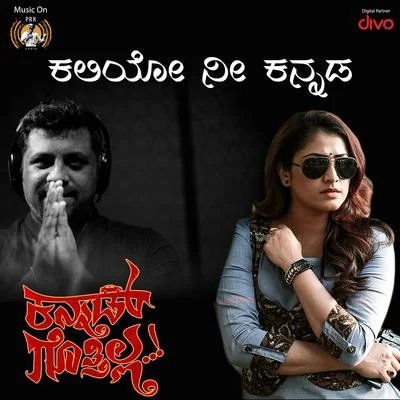 Kaliyo Nee Kannada (From "Kannad Gothilla (Original Motion Picture Soundtrack)") 專輯 Nakul Abhyankar/Praveen. K. B.