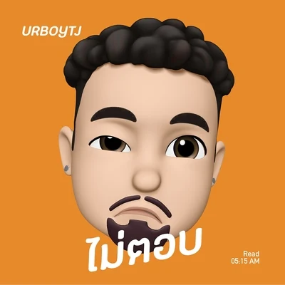 ไม่ตอบ 專輯 UrboyTJ