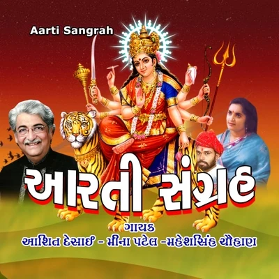 Aarti Sangrah 专辑 Ashit Desai