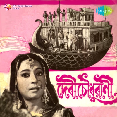 Debi Choudhurani 專輯 Nachiketa Chakraborty/Sandhya Mukherjee/Amit Kumar