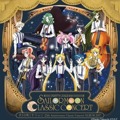 美少女戦士セーラームーン 25周年記念Classic Concert ALBUM 专辑 藤岡幸夫/東京フィルハーモニー交響楽団