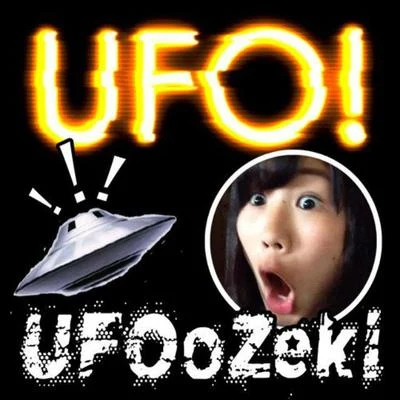 UFOoZeki 專輯 UFO!