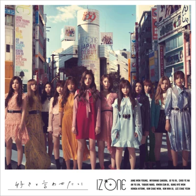 好きと言わせたい (TYPE B) 专辑 IZ*ONE