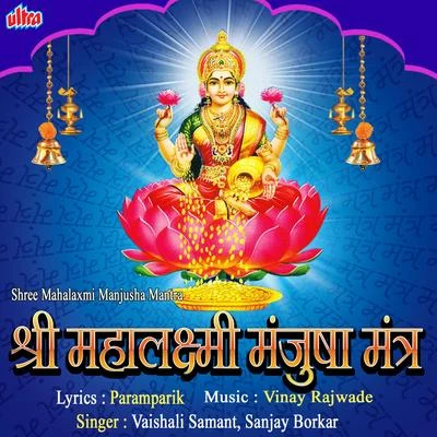 JayzeeVaishali SamantDj Aqeel Shree Mahalaxmi Manjusha Mantra