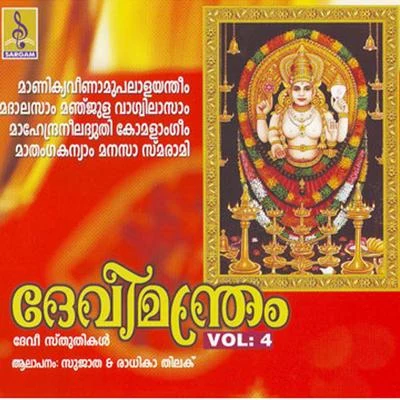 Devimandram, Vol. 4 專輯 Sujatha/B.Vasantha/Peer Muhammed