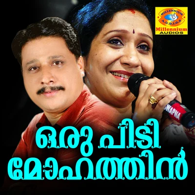 Oru Pidi Mohathin 专辑 Swarnalatha/Sujatha/Mano/K. S. Chithra/S. A. Rajkumar