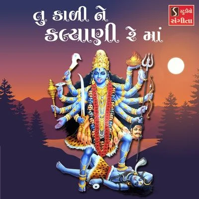 Tu Kali Ne Kalyani Re Maa 专辑 Batuk Maharaj/Suresh Raval