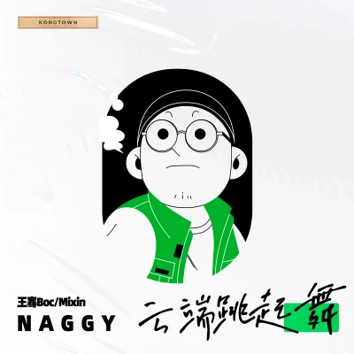 云端跳起舞（Naggy Remix） 专辑 Naggy(A.K.A EnAce)