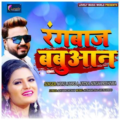 Rangbaz Babuaan 專輯 Varsha Tiwari/Monu Albela