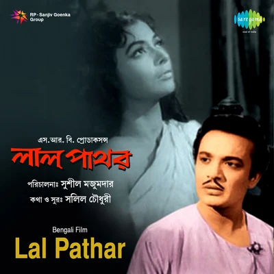 Lal Pathar 專輯 Sabita Chowdhury