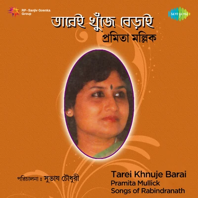 Tarei Khnuje Barai 專輯 Pramita Mullick