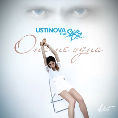 Ona ne odna 專輯 Ustinova