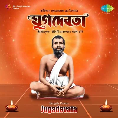 Jugadevata 專輯 Malabika Mukherjee/Satinath Mukherjee