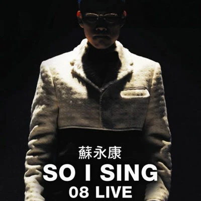 So I Sing 08 Live 专辑 苏永康 (William So)