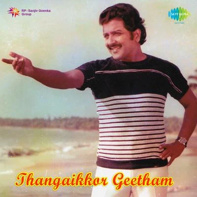 Thangaikkor Geetham (Original Motion Picture Soundtrack) 專輯 T. Rajendar/Johnson