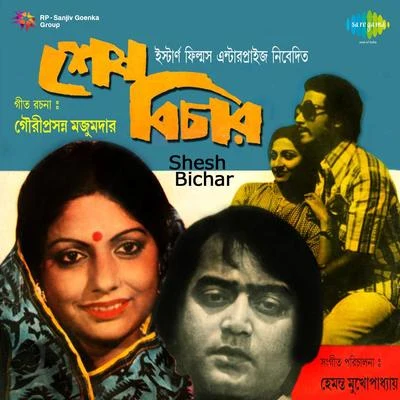 Shesh Bichar 專輯 Arati Mukherjee