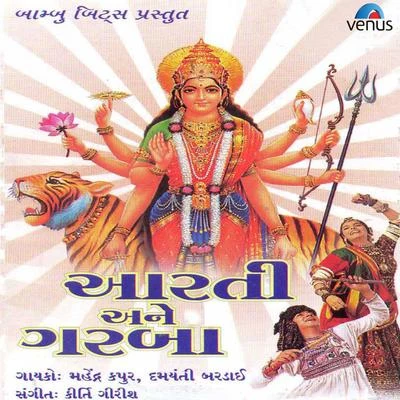 Aarti Ane Garba 专辑 Batuk Maharaj/Suresh Rawal/Damyanti Bardai