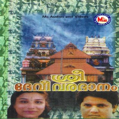 Sree Devi Varadanam 專輯 Shine Kumar/Biju Narayanan/Sangeetha