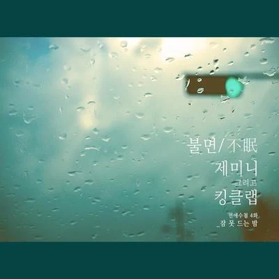 연애수첩 Part.4 专辑 시하