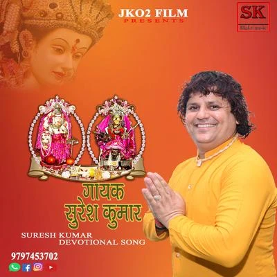 Devotional Songs of Suresh Kumar 專輯 Suresh kumar