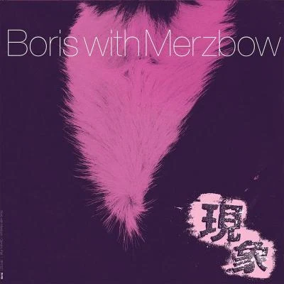 Gensho 專輯 Boris/Mr. Bizz