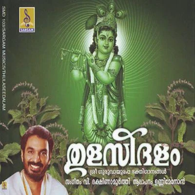 Thulasidhalam 專輯 Unni Menon