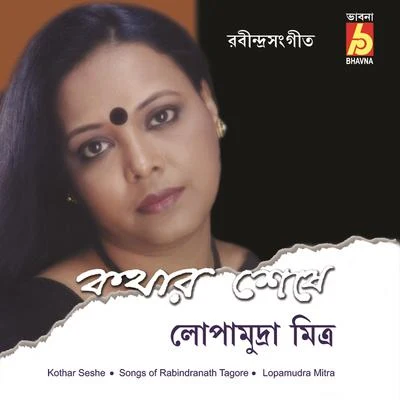 Kothar Seshe 專輯 Upal Sengupta/Lopamudra Mitra/Pallab Kirtania