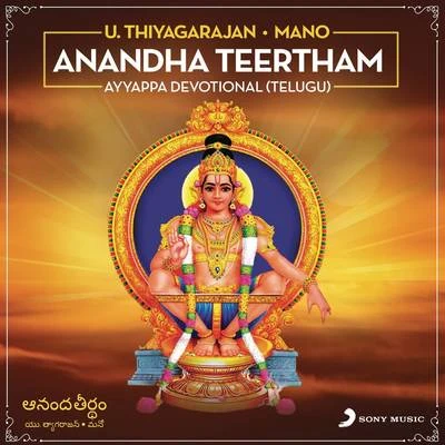 Anandha Teertham : Ayyappa Devotional (Telugu) 專輯 Mano/P. Jayachandran/Vani Jayaram