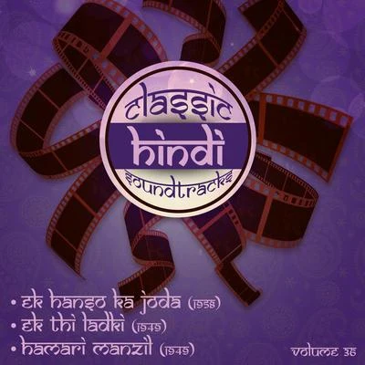 Classic Hindi Soundtracks, Ek Hanso Ka Joda (1958), Ek Thi Ladki (1949), Hamari Manzil (1949), Volume 36 专辑 Jaidev