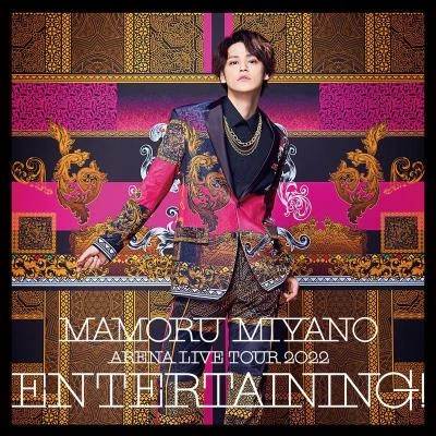 宮野真守 MAMORU MIYANO ARENA LIVE TOUR 2022 ～ENTERTAINING!～