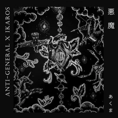 悪魔 专辑 Anti-General