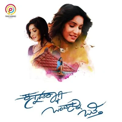 Kannadakkagi Ondannu Otti (Original Motion Picture Soundtrack) 專輯 Vijay Prakash