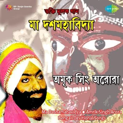 Amrik Singh Arora Bengali Devotional 专辑 Amrik Singh Arora, Chorus