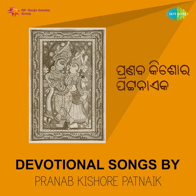 Devotional Songs By Pranab Kishore Patnaik 專輯 Pranab Kishore Patnaik