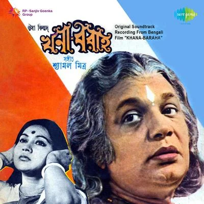 Khana Baraha 专辑 Meena Mukherjee/Hemanta Mukherjee/Sipra Basu/Nirmala Mishra/Jatileswar Mukherjee