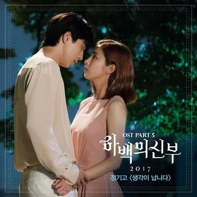 JunggigoYoung Boyz 하백의 신부2017 OST Part.5