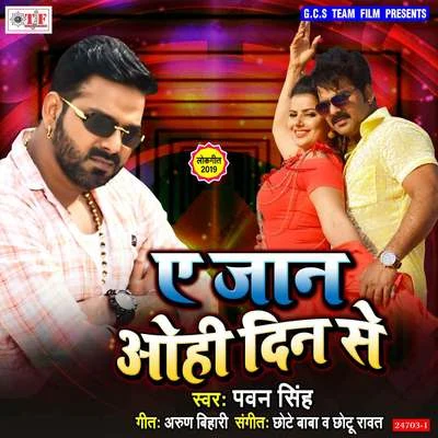 Ae Jaan Ohi Din Se 專輯 Pawan Singh