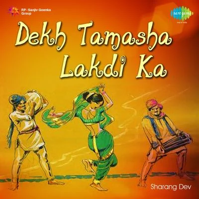 Dekh Tamasha Lakdi Ka 专辑 Shubha Joshi/Keshav Badge/Ravindra Sathe