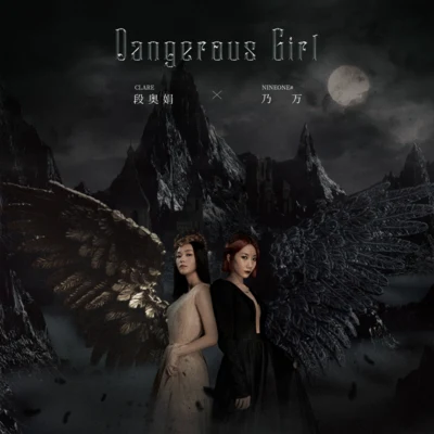 Dangerous Girl 專輯 鄭繁星/段奧娟/陳雪燃 (Xueran Chen)/金莎 (Kym)/李俊毅 (JUNI22)