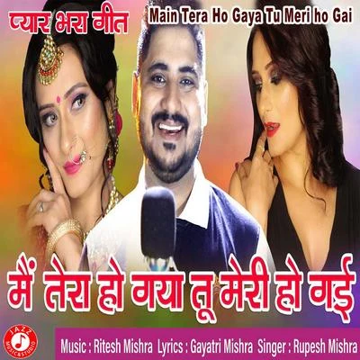 Main Tera Ho Gaya Tu Meri Ho Gai - Single 专辑 Rupesh Mishra